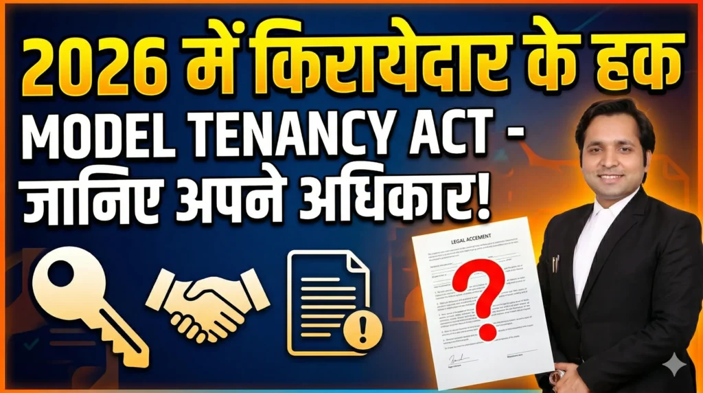 Tenant Ke Rights 2026 — Model Tenancy Act Kya Hai Aur Kirayedar Ke Kya Haq Hain